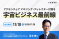 【11/18 (月) 16時】アクセンチュアマネジングディレクターが語る無料オンラインセミナーを開催