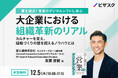 【12/5 (木) 16時】富士通式!営業のデジタルシフトに学ぶ 大企業における組織革新のリアル 無料オンラインセミナーを開催