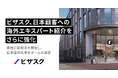 ビザスク、日本語対応チームを英国に新たに設置