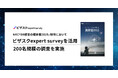 NECによる25年度版CxOレポート『DX経営の羅針盤2025〜CxOから学ぶベストプラクティス』 制作においてビザスクのアンケート調査サービスを活用