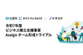 3年連続!社外プロ人材による佐賀県内スタートアップへの伴走支援がスタート