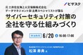 【 6/20 (金) 16:00 】元 三井住友海上火災保険株式会社 データマネジメント部 主席スペシャリスト が語る 無料オンラインセミナーを開催