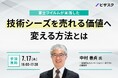 【 7/17 (木) 16:00 】富士フイルムが実践した 無料オンラインセミナーを開催