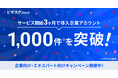 転職潜在層にリーチする新しい採用手法が拡大。「ビザスクdirect」導入企業アカウントがサービス開始3ヶ月で1,000件を突破