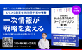 ビザスク創業者 端羽 英子 初の著書『一次情報を「問う」BtoB企業のためのターゲットドリブン戦略』がAmazonで予約販売開始！2026年6月19日より書店にて発売決定