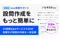 「ビザスクnow」生成AIによる設問作成機能を提供開始