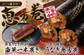 【2026年節分】名古屋名物・三河一色産活うなぎ使用「しろむらのうなぎ恵方巻」予約開始!!～今年は豪華一本巻きも登場～