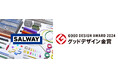 再生処理プロダクトブランド『SALWAY』が2024年度「グッドデザイン金賞(経済産業大臣賞)」を受賞