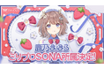 VTuber事務所『Million Production(ミリプロ)』に『鹿乃まほろ』が加入決定！同時に事務所内新規グループ『ミリプロSONA』設立！
