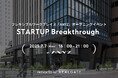SQUEEZE CEO 舘林真一、 リアルゲイト主催オープニングイベント「STARTUP Breakthrough」に登壇!