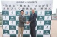 北海道北広島市とSQUEEZEが包括連携協定を締結〜「泊まれるまちづくり」を核とした観光DXと地域共創による持続可能な都市モデルの構築へ〜