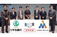 株式会社りそな銀行と株式会社デジアサ（朝日放送グループ）が採用支援分野で契約を締結