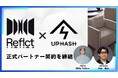 革新的 Web 3DGS プラットフォーム「Reflct」とUPHASHが日本の正式パートナー契約を締結〜最先端の3DGS技術を誰もが使える形に、日本市場での実用化を加速〜