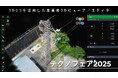 ３DGSビューア/エディタ「テクノフェア2025」で初展示、現場3Dデータの可視化・共有をより身近に