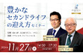 きづきアセット株式会社、「豊かなセカンドライフの迎え方」セミナーを開催