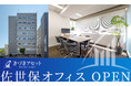 きづきアセット株式会社 佐世保オフィス開設のお知らせ