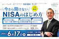 藤枝江﨑新聞店・きづきアセット共催「今さら聞けない NISAのはじめ方」セミナーを開催（SBI証券協賛）