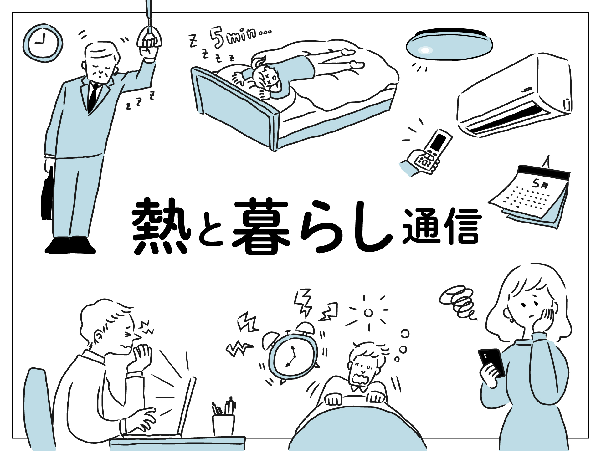 疲労と睡眠に関する意識調査｜リンナイ株式会社のプレスリリース