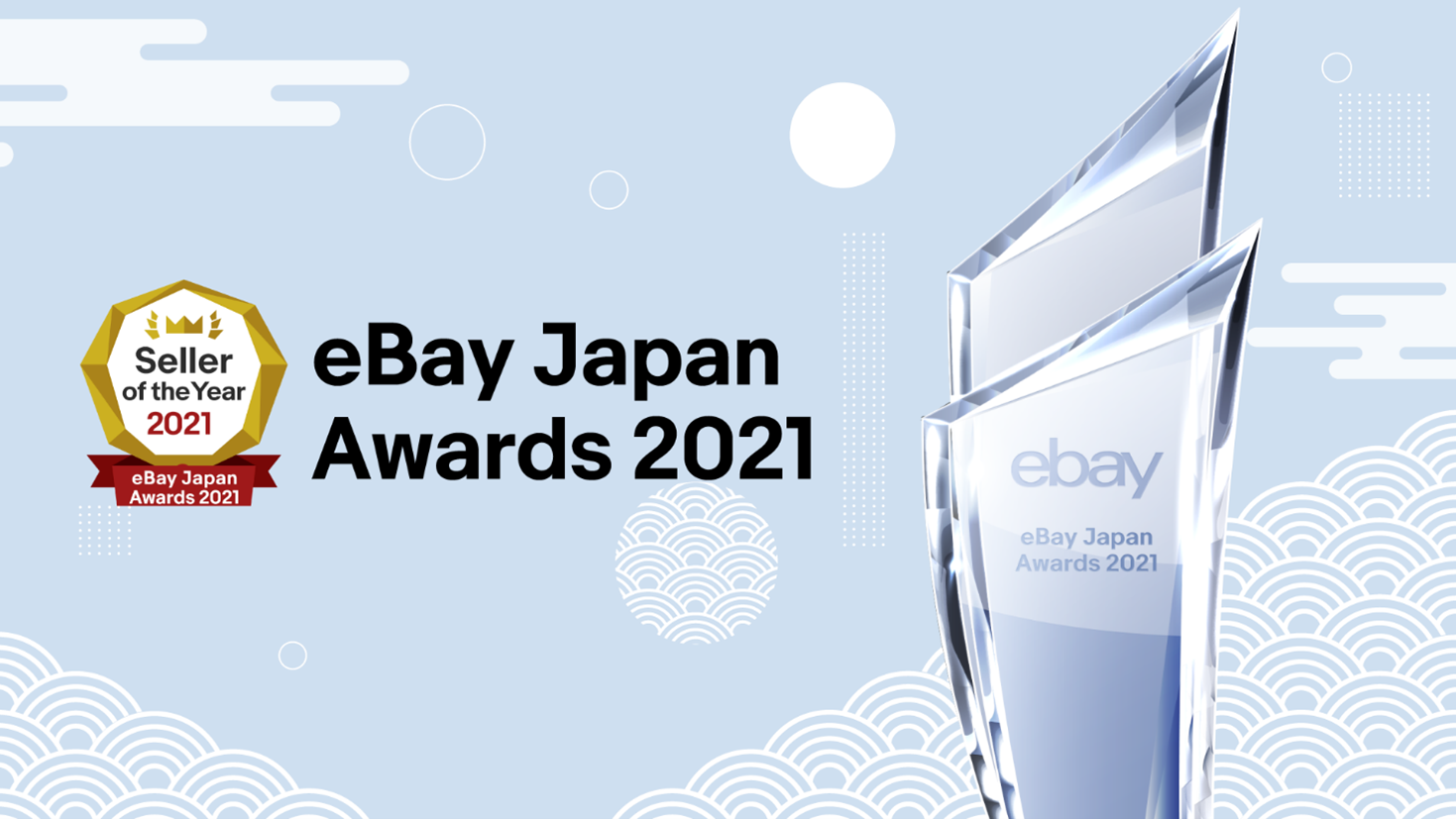 Ebay Japan Awards 21受賞企業を発表 セラー オブ ザ イヤー はブランド品販売のjp Companyが三年連続受賞 イーベイ ジャパン株式会社のプレスリリース