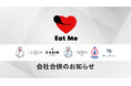 Eat Me株式会社、グループ体制強化に向けた吸収合併を実施