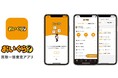 「おいくら」が買取一括査定アプリをリリース