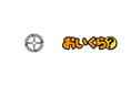 静岡県吉田町が不要品リユース事業で10月の3R推進月間を前に「おいくら」と連携を開始