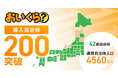 「おいくら」が42都道府県・200自治体との連携を達成 小牧市の不要品リユース事業もスタート