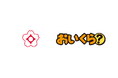 愛知県春日井市がさらなるリユースの啓蒙に向けて「おいくら」との不要品リユース事業開始