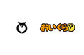 引越しシーズン到来 長野県茅野市が不要品リユース事業で「おいくら」と連携を開始