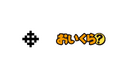 岐阜県垂井町が6月の環境月間に不要品リユース事業で「おいくら」と連携を開始