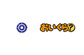 奈良県河合町が引越しピーク時期に合わせ不要品リユース事業で「おいくら」と連携を開始