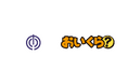 沖縄県那覇市が不要品リユース事業で「おいくら」と連携を開始