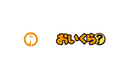 三重県菰野町が不要品リユース事業で「おいくら」と連携を開始