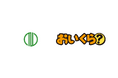 【5月30日はごみゼロの日】人口100万人超の仙台市が不要品リユース事業で「おいくら」と連携を開始