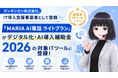 ボンギンカン、AI電話サービス「MARIA AI電話 ライトプラン」がIT導入補助金2026対象ツールに認定