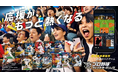 株式会社Arii、プロ野球ファンスターズリーグの予約受付を開始