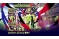 株式会社Arii、ポケモン「ムニキスゼロ」の取り扱いを開始