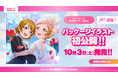 株式会社パレットグループ、ラブライブ！シリーズ　OCGLLC-PB「プレミアムブースターラブライブ！DUO」を取り扱い開始