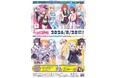 株式会社パレットグループ、リセ オーバーチュアVer.サガプラネッツ&HOOKSOFT&SMEE&ASa Project を取り扱い開始