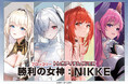 株式会社パレットグループ、 ブロッコリートレカアイテムくじEX「勝利の女神：NIKKE」を取り扱い開始