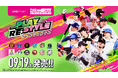 株式会社パレットグループ、 プロ野球カードゲーム DREAM ORDER　12球団ブースター「PLAY RE:STYLE」 を取り扱い開始