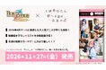 株式会社パレットグループ、ビルディバイド -ブライト- ブースターパックTVアニメ『上伊那ぼたん、酔へる姿は百合の花』 を取り扱い開始