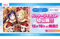 株式会社パレットグループ、ラブライブ！プレミアムブースター ラブライブ！サンシャイン!! DUO を取り扱い開始
