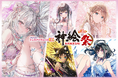 株式会社パレットグループ、トレカアイテムくじEX「神絵祭」第3弾を取り扱い開始