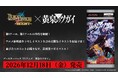 株式会社パレットグループ、ビルディバイド -ブライト- 	ブースターパックTVアニメ「黄泉のツガイ」を取り扱い開始