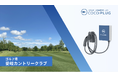 COCOPLUG株式会社 岐阜県のゴルフ場(愛岐カントリークラブ)に6kWのEV充電器を設置。