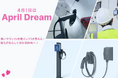 株式会社COCOPLUG : 使いやすいEV充電インフラを整える!