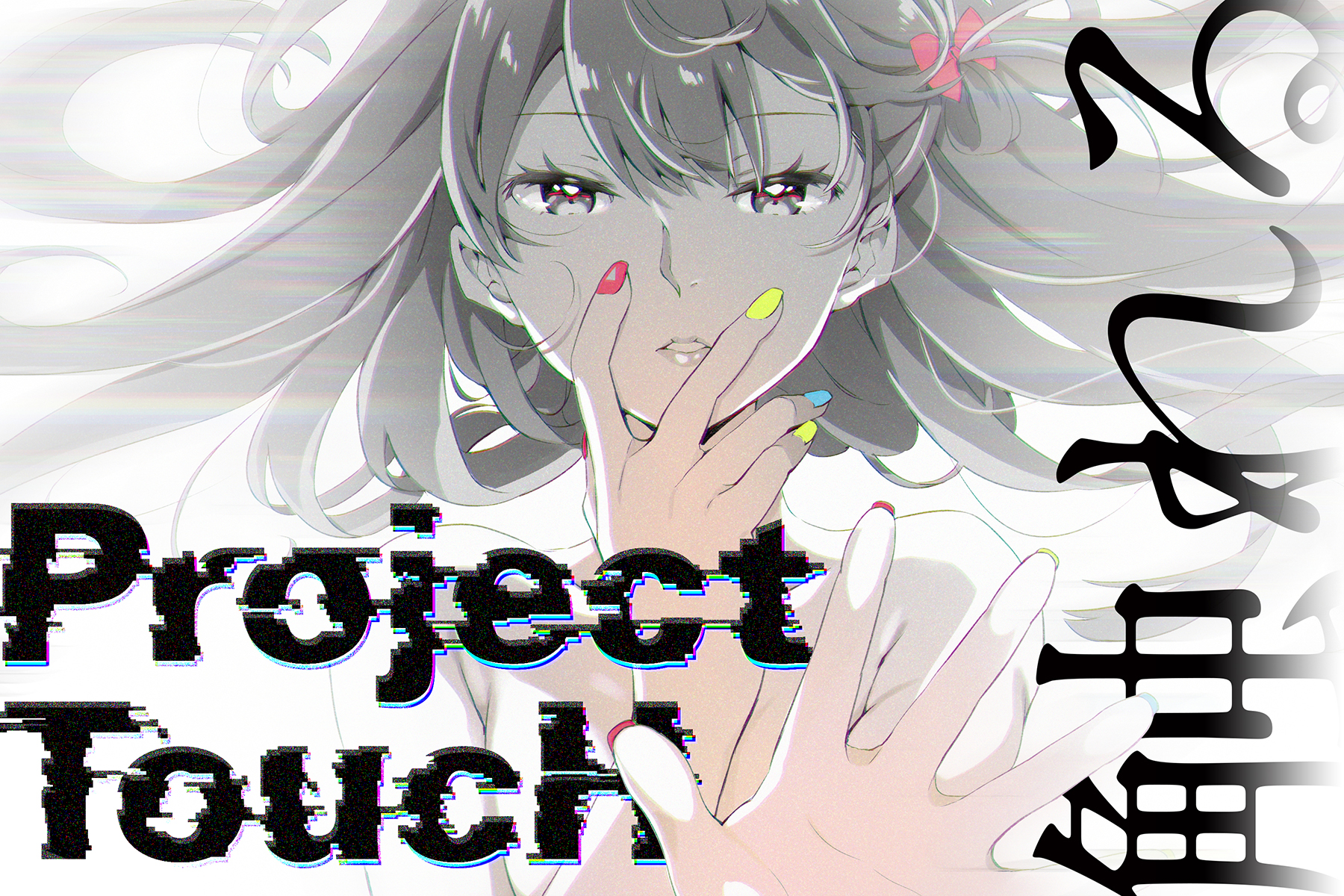 Vtuberに触れる を可能にする研究開発 Project Touch 始動 大阪大学中西研究室協力のもと 第一弾企画となるvtuber握手会を発表 Helo Inc のプレスリリース