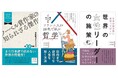 企画から編集、原稿、デザインまで〝AIがNAVI〟する本づくり~新しい出版形態をめざすAI Booksが現代人のための実用書を刊行~