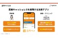 【新サービス】元日経記者の現役医学生が開発、病院・クリニックで基本決済手数料0%で使えるQRコード決済アプリ「玉円ペイ」登場!